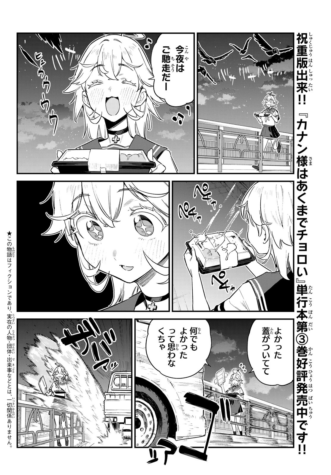 KANAN-SAMA WA AKUMADE CHOROI - raw - Chapter 60 - https://jpdd.ccdd.to/JPDD/kanansamawaakumadechoroi/241178/ygwcntvo5kf.jpg