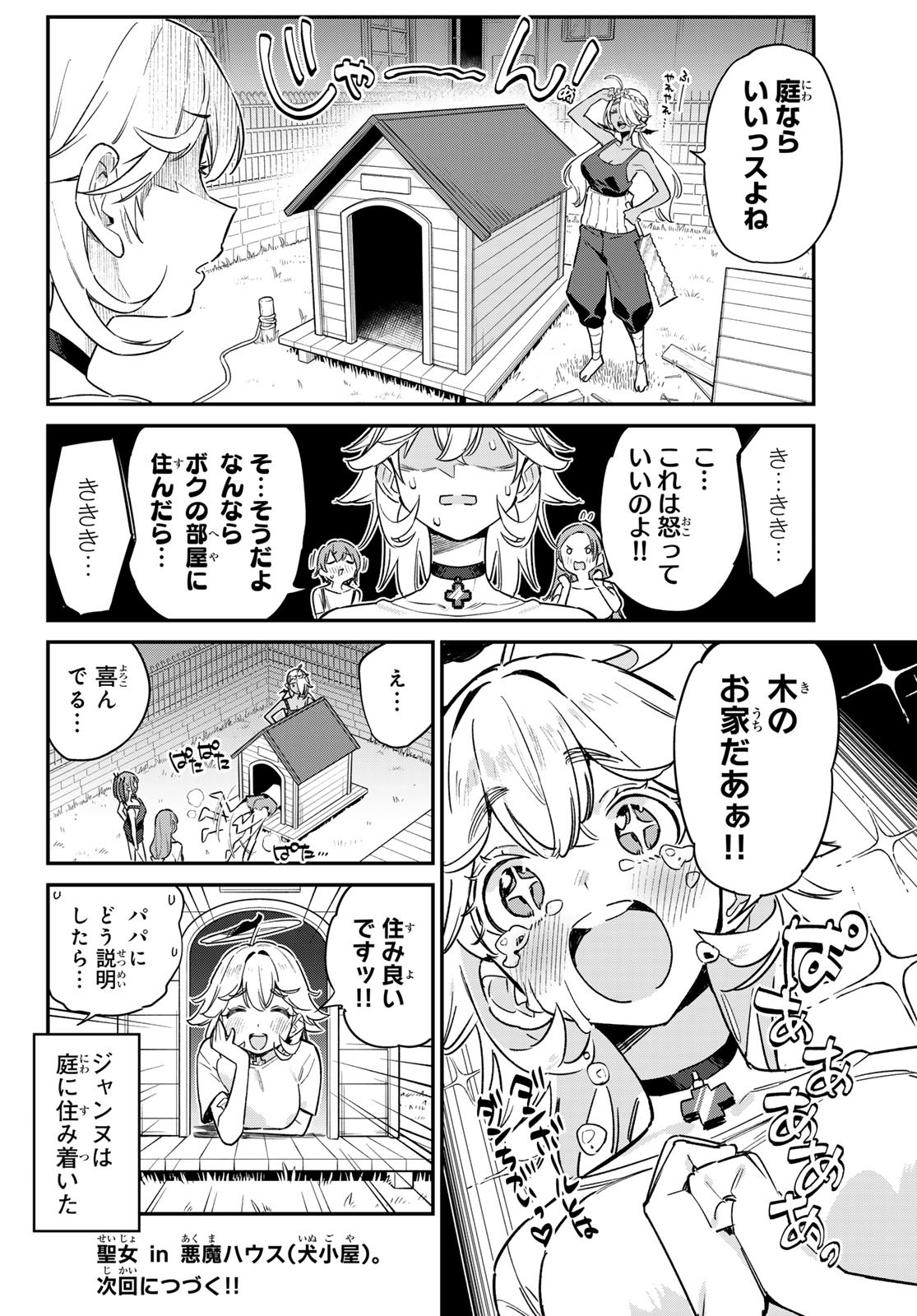 KANAN-SAMA WA AKUMADE CHOROI - raw - Chapter 62 - https://jpdd.ccdd.to/JPDD/kanansamawaakumadechoroi/243633/0y5kfvkm1b4.jpg