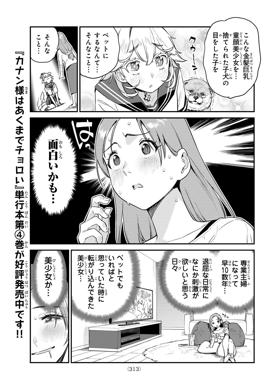 KANAN-SAMA WA AKUMADE CHOROI - raw - Chapter 62 - https://jpdd.ccdd.to/JPDD/kanansamawaakumadechoroi/243633/12inxiui2fp.jpg