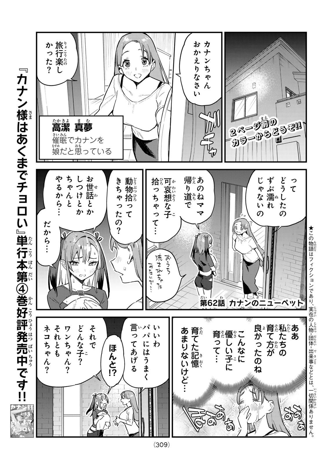 KANAN-SAMA WA AKUMADE CHOROI - raw - Chapter 62 - https://jpdd.ccdd.to/JPDD/kanansamawaakumadechoroi/243633/1x0tesvse5t.jpg