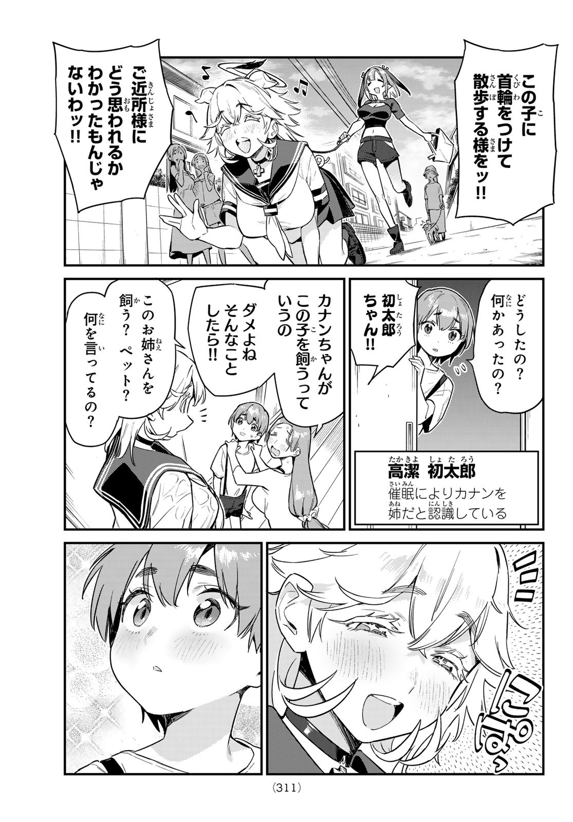 KANAN-SAMA WA AKUMADE CHOROI - raw - Chapter 62 - https://jpdd.ccdd.to/JPDD/kanansamawaakumadechoroi/243633/kg13nsznl0k.jpg