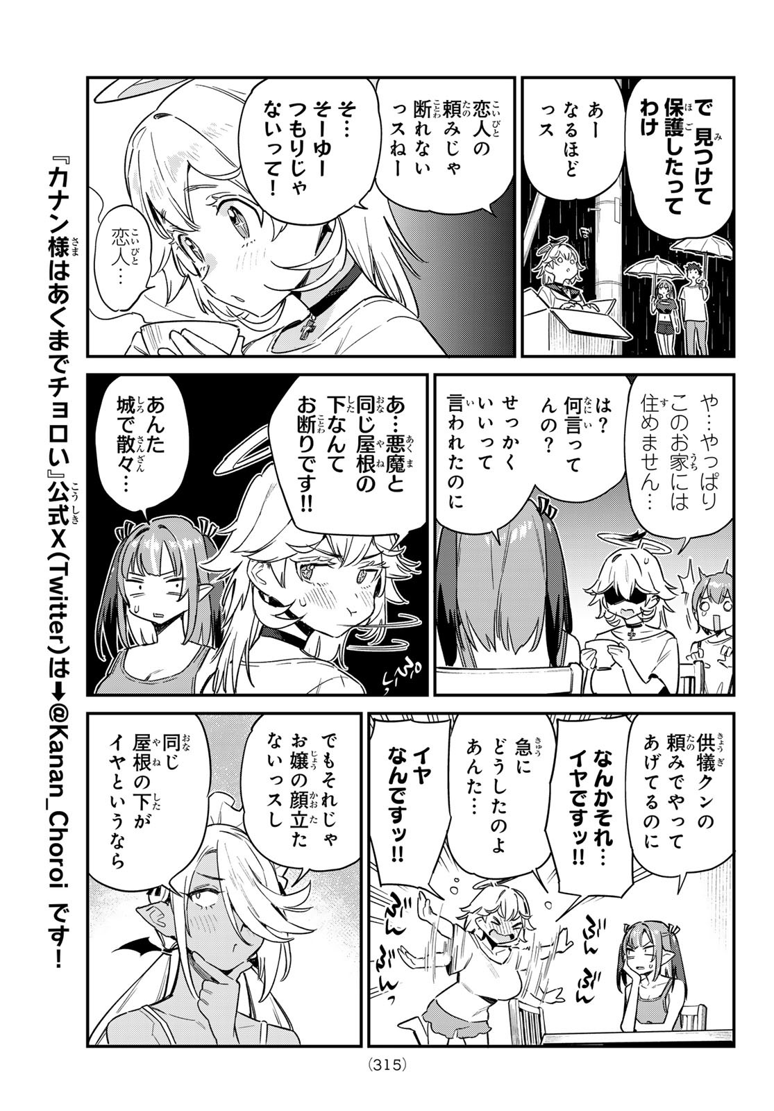 KANAN-SAMA WA AKUMADE CHOROI - raw - Chapter 62 - https://jpdd.ccdd.to/JPDD/kanansamawaakumadechoroi/243633/lwvij33q0ji.jpg