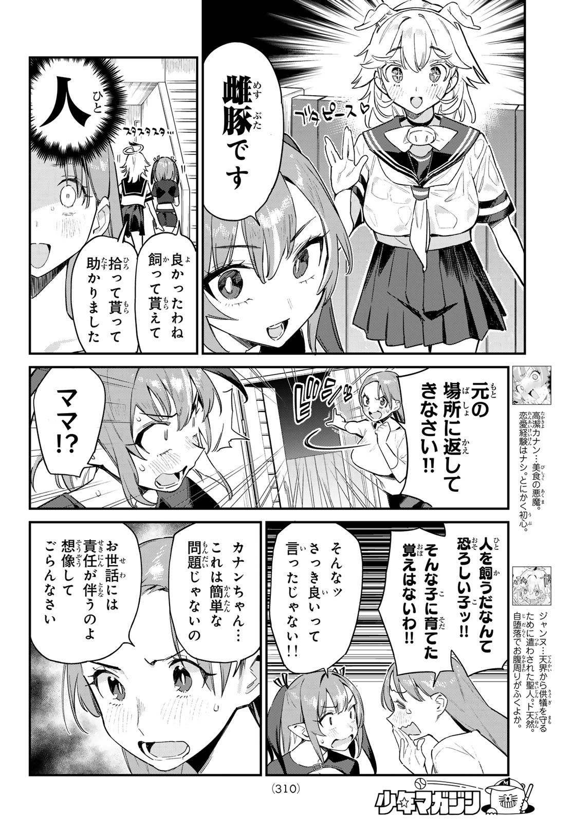 KANAN-SAMA WA AKUMADE CHOROI - raw - Chapter 62 - https://jpdd.ccdd.to/JPDD/kanansamawaakumadechoroi/243633/q1jtoxxf1no.jpg