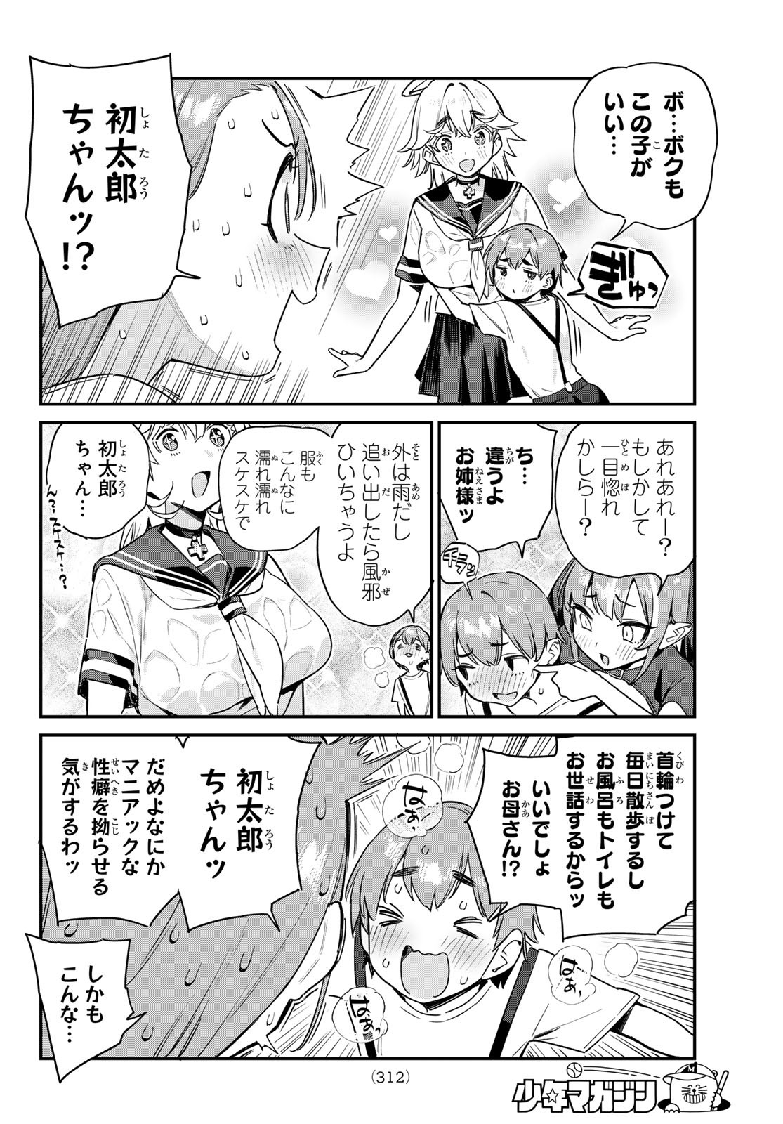 KANAN-SAMA WA AKUMADE CHOROI - raw - Chapter 62 - https://jpdd.ccdd.to/JPDD/kanansamawaakumadechoroi/243633/tyqsbidiv3b.jpg
