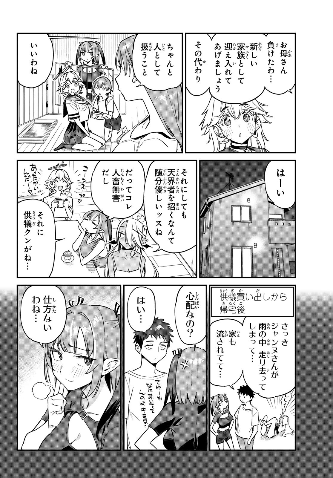 KANAN-SAMA WA AKUMADE CHOROI - raw - Chapter 62 - https://jpdd.ccdd.to/JPDD/kanansamawaakumadechoroi/243633/vsetq4co3dh.jpg