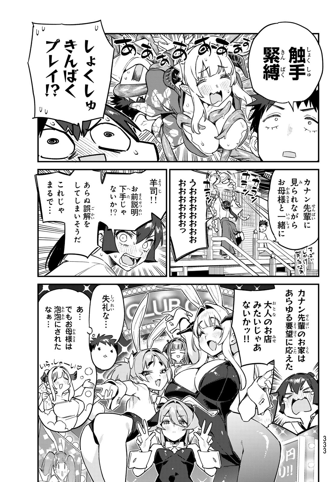 KANAN-SAMA WA AKUMADE CHOROI - raw - Chapter 63 - https://jpdd.ccdd.to/JPDD/kanansamawaakumadechoroi/244663/0zwuhzvkzes.jpg