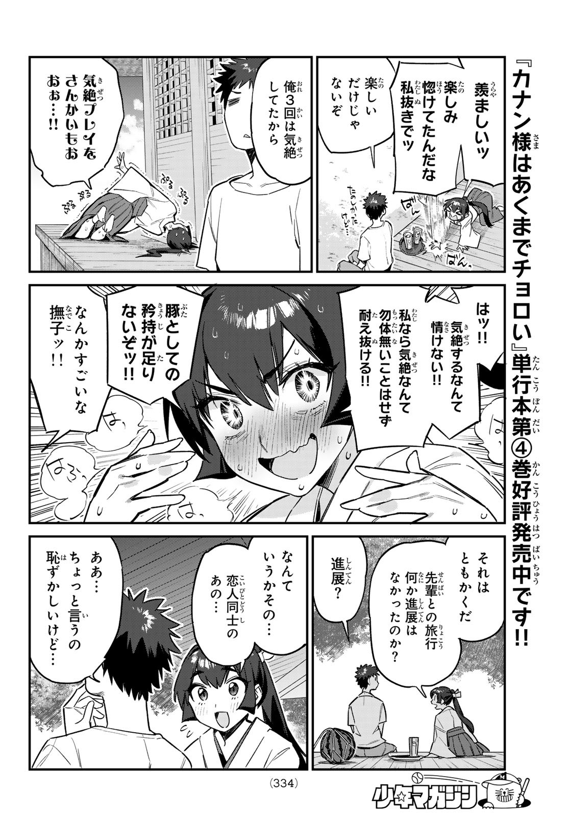 KANAN-SAMA WA AKUMADE CHOROI - raw - Chapter 63 - https://jpdd.ccdd.to/JPDD/kanansamawaakumadechoroi/244663/d1t2tmnxz22.jpg