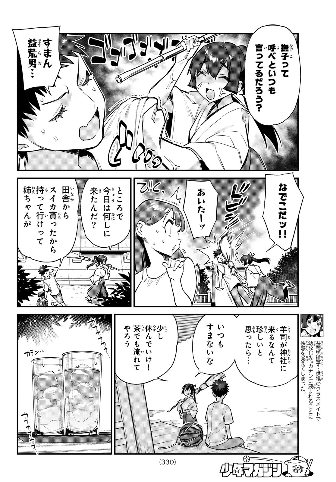 KANAN-SAMA WA AKUMADE CHOROI - raw - Chapter 63 - https://jpdd.ccdd.to/JPDD/kanansamawaakumadechoroi/244663/grtmxlzthni.jpg