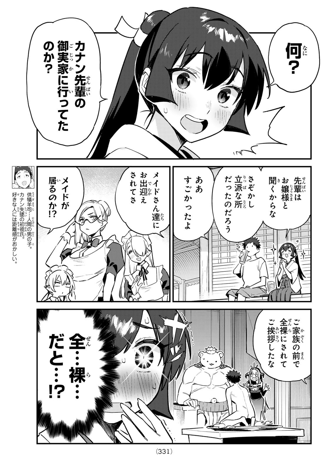 KANAN-SAMA WA AKUMADE CHOROI - raw - Chapter 63 - https://jpdd.ccdd.to/JPDD/kanansamawaakumadechoroi/244663/heagom0id0m.jpg