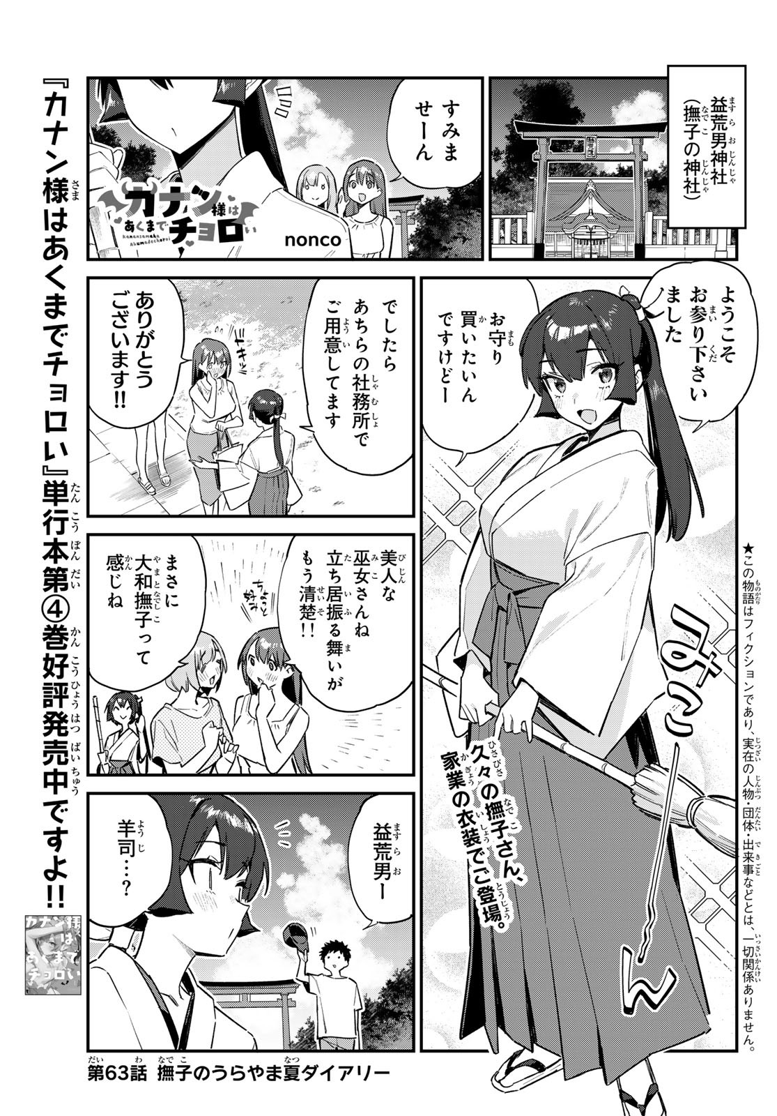 KANAN-SAMA WA AKUMADE CHOROI - raw - Chapter 63 - https://jpdd.ccdd.to/JPDD/kanansamawaakumadechoroi/244663/perl4f2jg35.jpg
