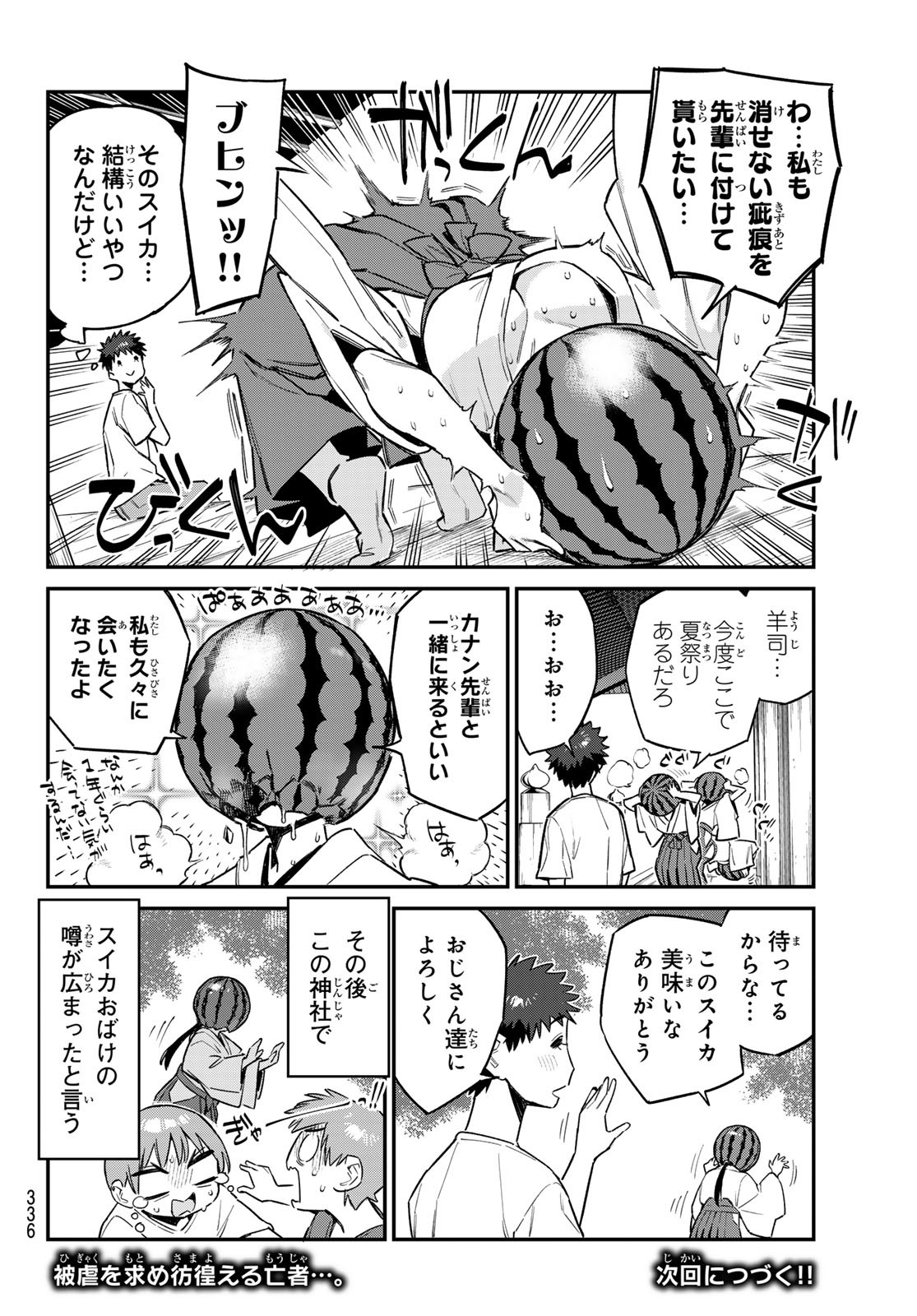 KANAN-SAMA WA AKUMADE CHOROI - raw - Chapter 63 - https://jpdd.ccdd.to/JPDD/kanansamawaakumadechoroi/244663/tjukunrjdld.jpg