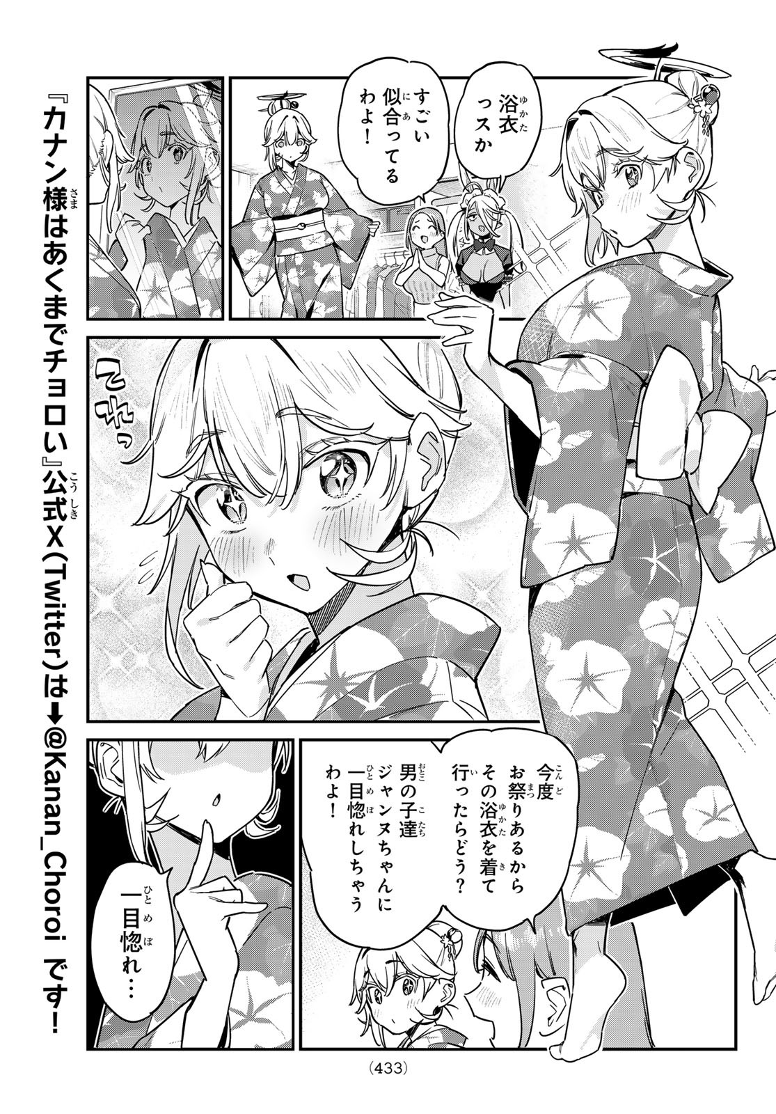 KANAN-SAMA WA AKUMADE CHOROI - raw - Chapter 64 - https://jpdd.ccdd.to/JPDD/kanansamawaakumadechoroi/245676/1as31czpbr2.jpg