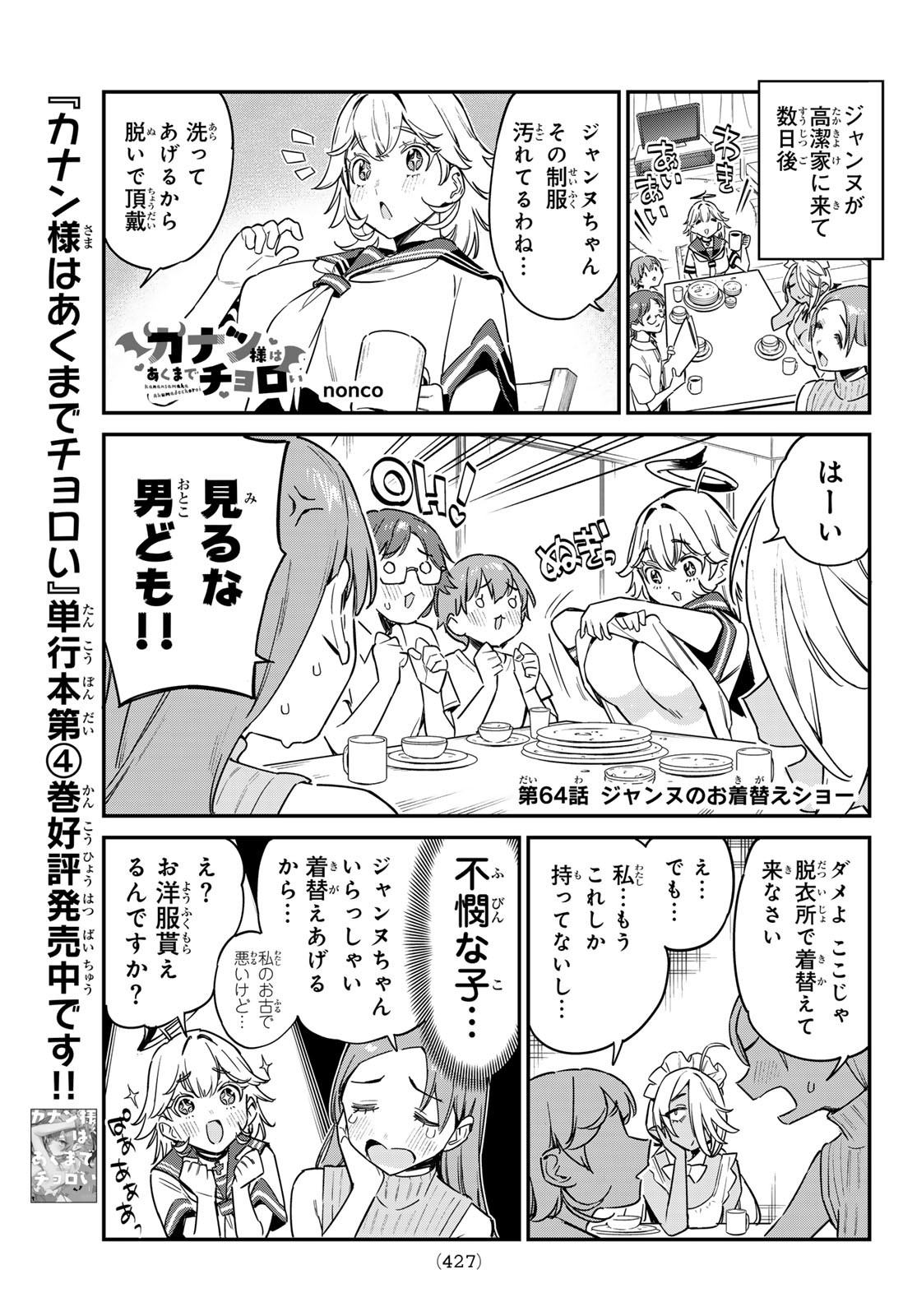 KANAN-SAMA WA AKUMADE CHOROI - raw - Chapter 64 - https://jpdd.ccdd.to/JPDD/kanansamawaakumadechoroi/245676/bosrp1te22f.jpg