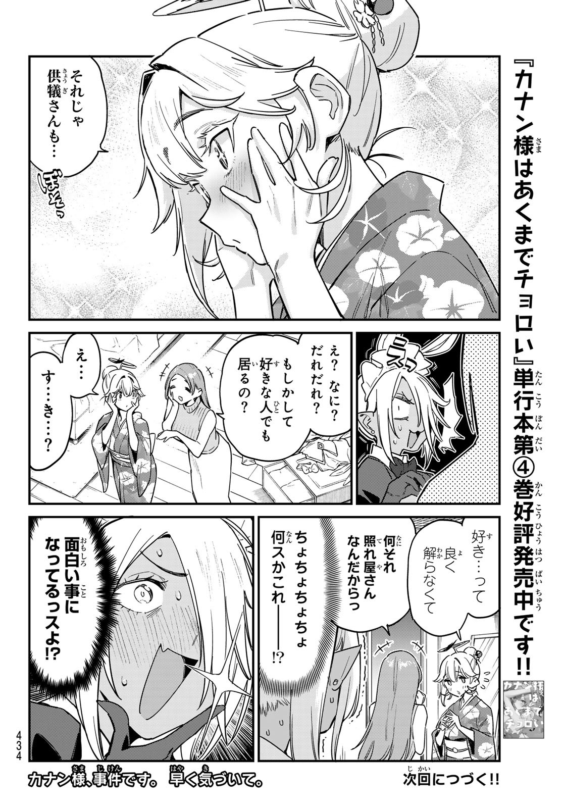 KANAN-SAMA WA AKUMADE CHOROI - raw - Chapter 64 - https://jpdd.ccdd.to/JPDD/kanansamawaakumadechoroi/245676/lmab5udl5tl.jpg