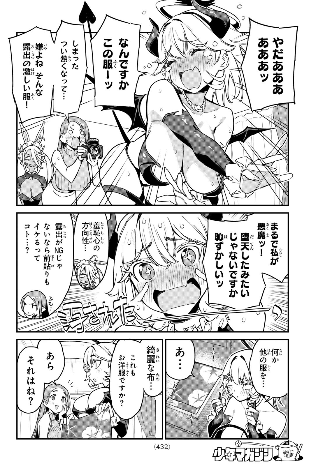 KANAN-SAMA WA AKUMADE CHOROI - raw - Chapter 64 - https://jpdd.ccdd.to/JPDD/kanansamawaakumadechoroi/245676/qeonkhg2atb.jpg
