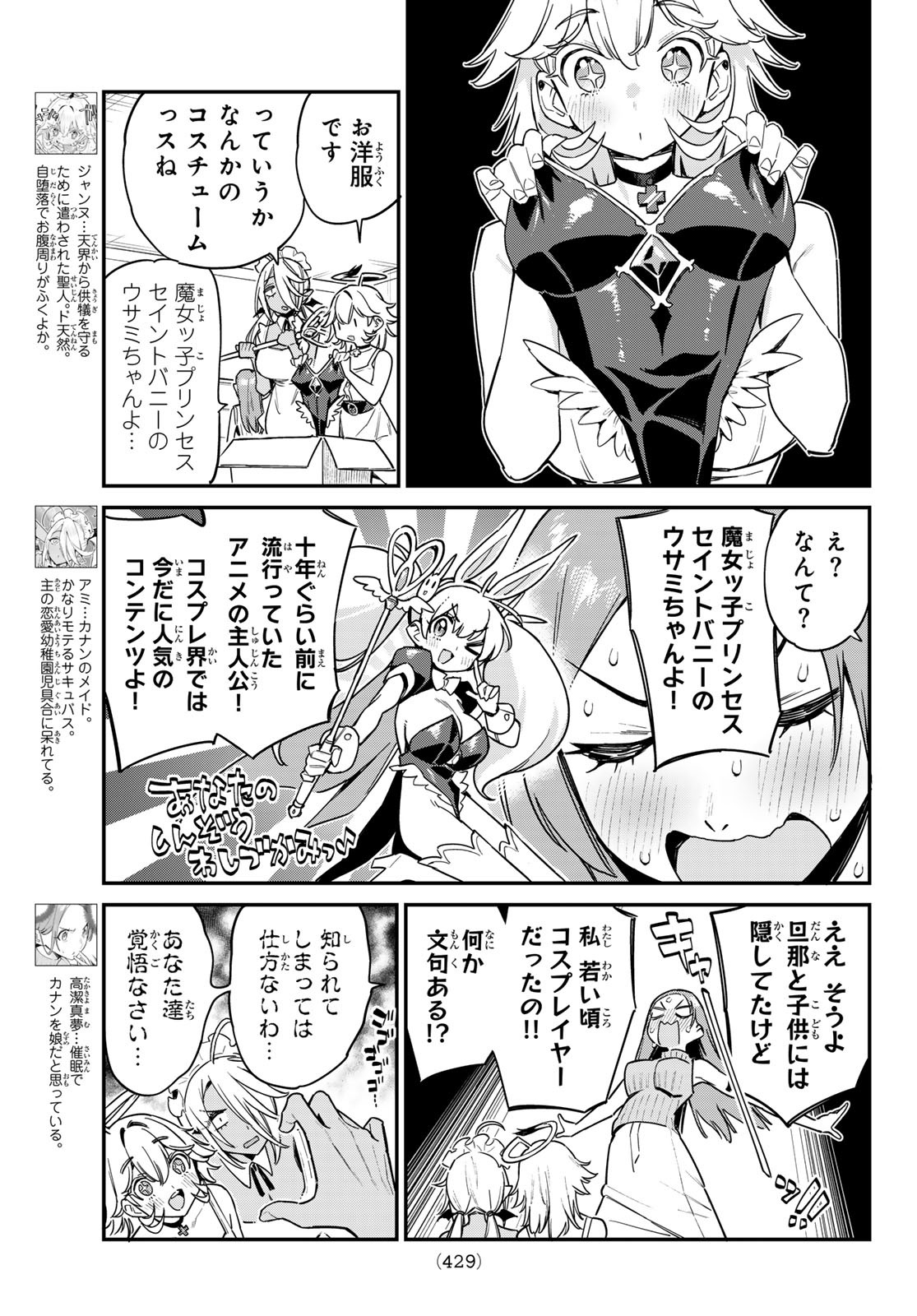 KANAN-SAMA WA AKUMADE CHOROI - raw - Chapter 64 - https://jpdd.ccdd.to/JPDD/kanansamawaakumadechoroi/245676/xytzarel3px.jpg