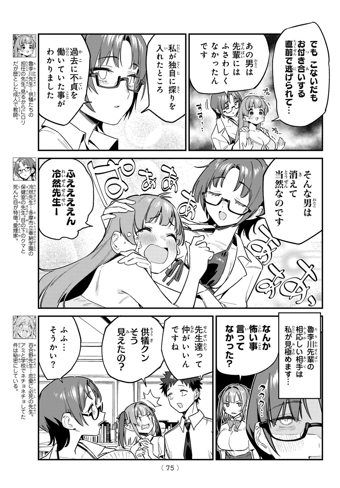 KANAN-SAMA WA AKUMADE CHOROI - raw - Chapter 65 - https://jpdd.ccdd.to/JPDD/kanansamawaakumadechoroi/246652/2i2mi3bszcx.jpg