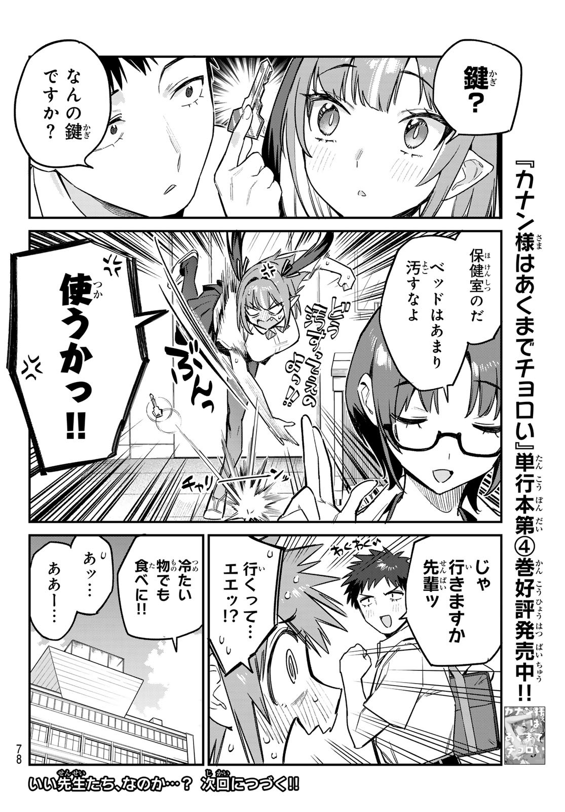 KANAN-SAMA WA AKUMADE CHOROI - raw - Chapter 65 - https://jpdd.ccdd.to/JPDD/kanansamawaakumadechoroi/246652/cztwb514qcy.jpg