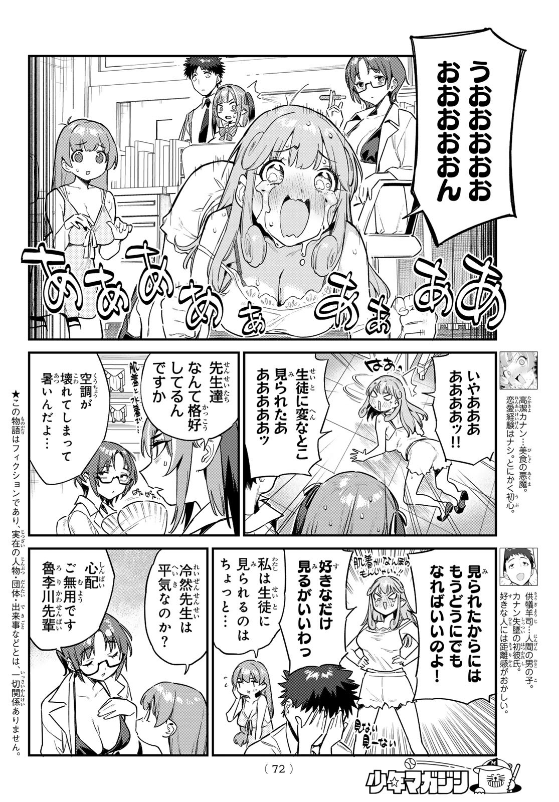KANAN-SAMA WA AKUMADE CHOROI - raw - Chapter 65 - https://jpdd.ccdd.to/JPDD/kanansamawaakumadechoroi/246652/nrom5vek5qm.jpg