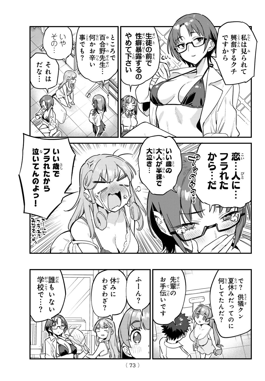 KANAN-SAMA WA AKUMADE CHOROI - raw - Chapter 65 - https://jpdd.ccdd.to/JPDD/kanansamawaakumadechoroi/246652/p0yan3ggzir.jpg