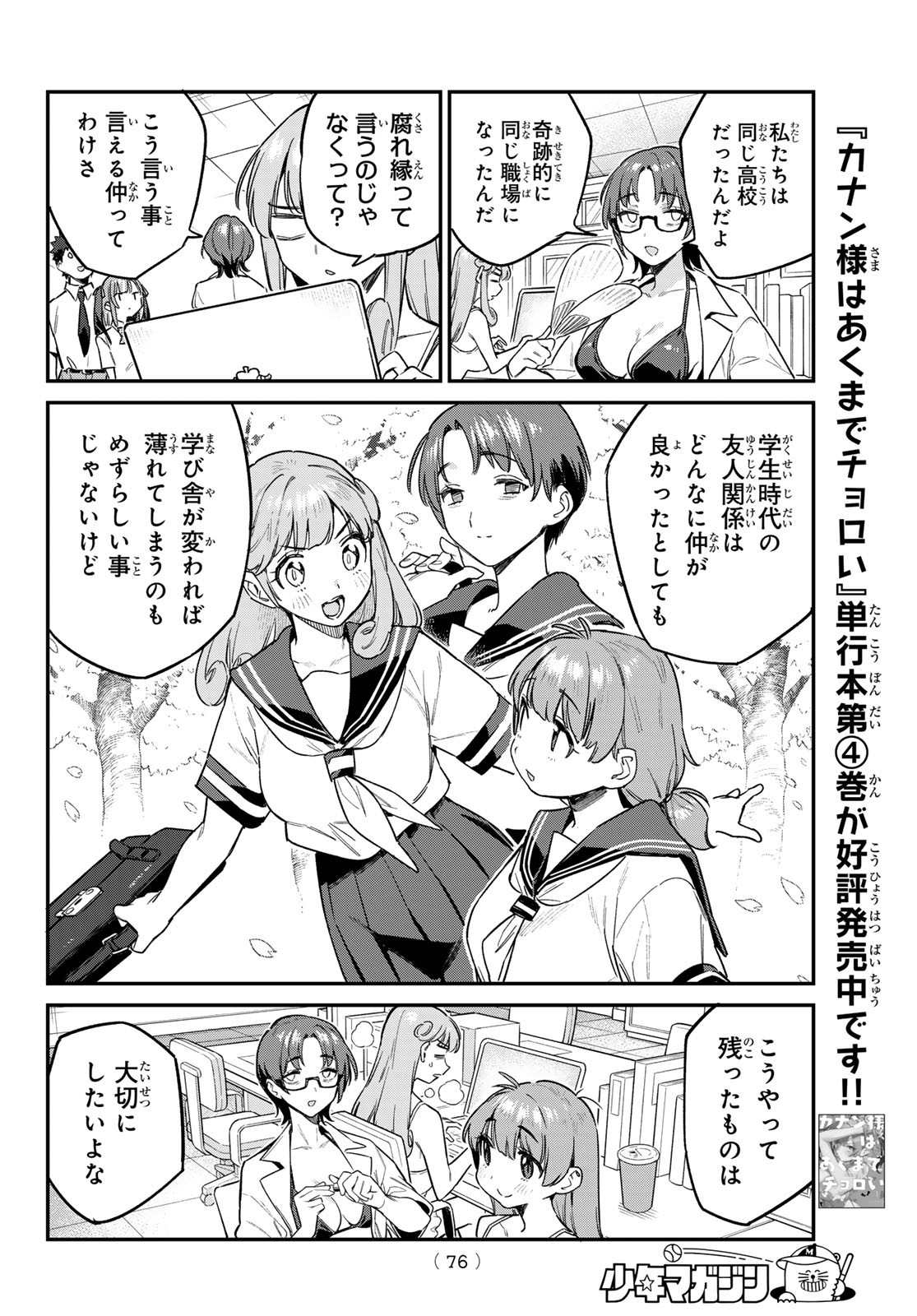 KANAN-SAMA WA AKUMADE CHOROI - raw - Chapter 65 - https://jpdd.ccdd.to/JPDD/kanansamawaakumadechoroi/246652/pbcm2ol5yof.jpg