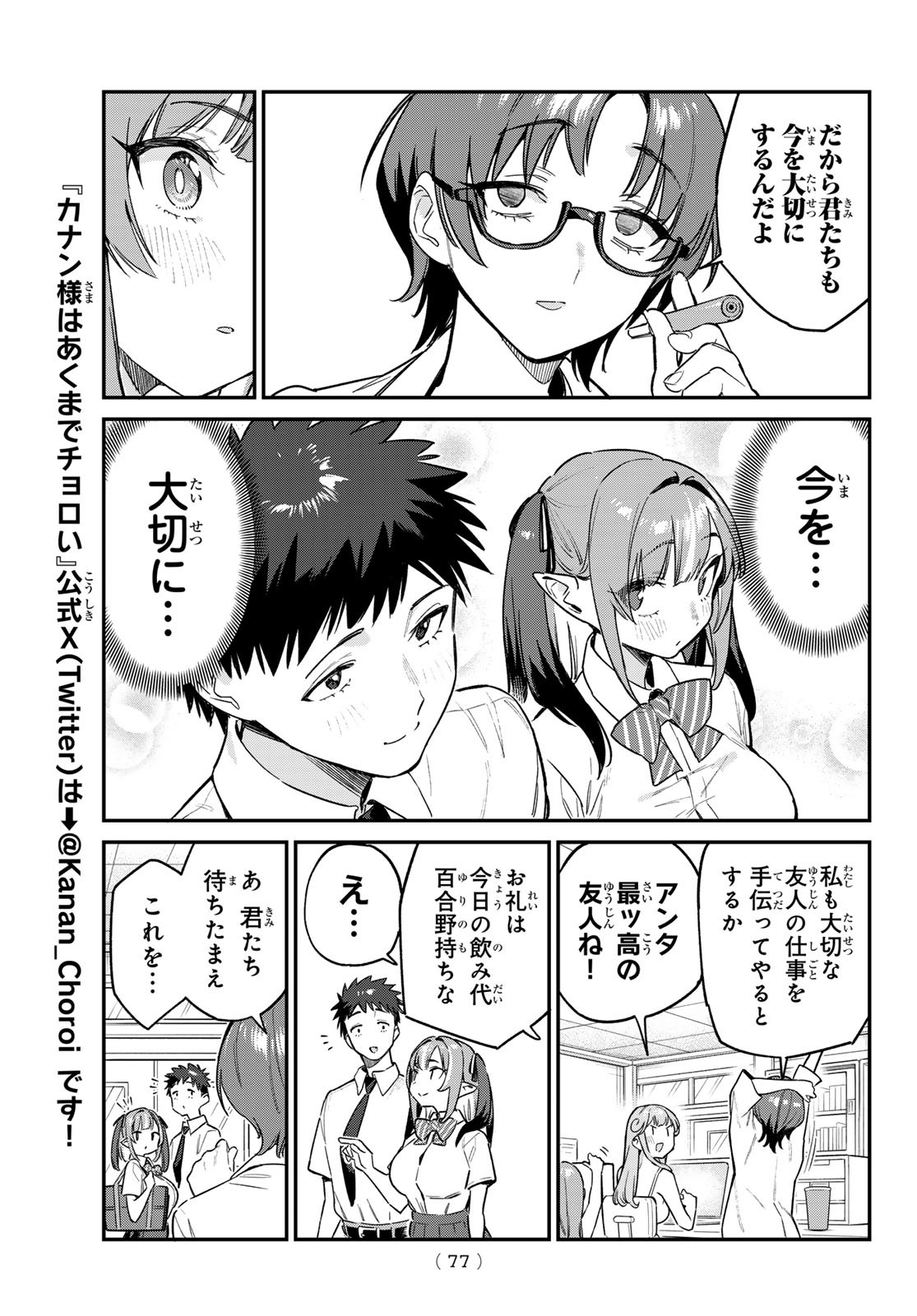 KANAN-SAMA WA AKUMADE CHOROI - raw - Chapter 65 - https://jpdd.ccdd.to/JPDD/kanansamawaakumadechoroi/246652/rdoogbcnoma.jpg