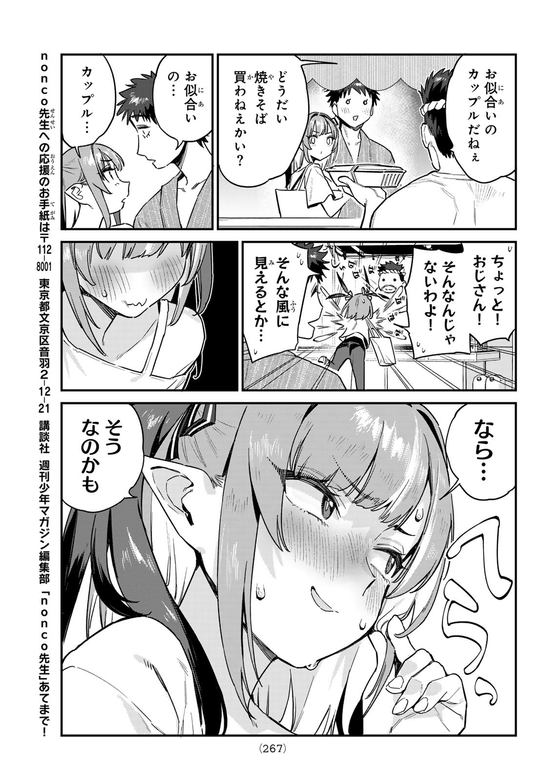 KANAN-SAMA WA AKUMADE CHOROI - raw - Chapter 66 - https://jpdd.ccdd.to/JPDD/kanansamawaakumadechoroi/247531/ljot5rkm022.jpg