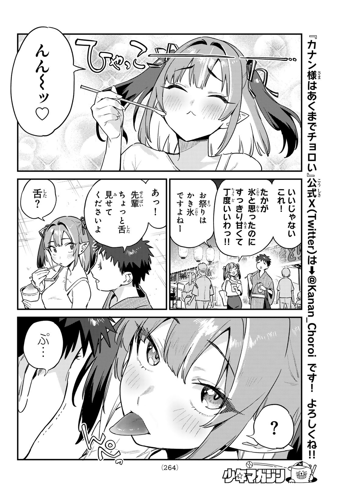 KANAN-SAMA WA AKUMADE CHOROI - raw - Chapter 66 - https://jpdd.ccdd.to/JPDD/kanansamawaakumadechoroi/247531/qydqg5bhggh.jpg