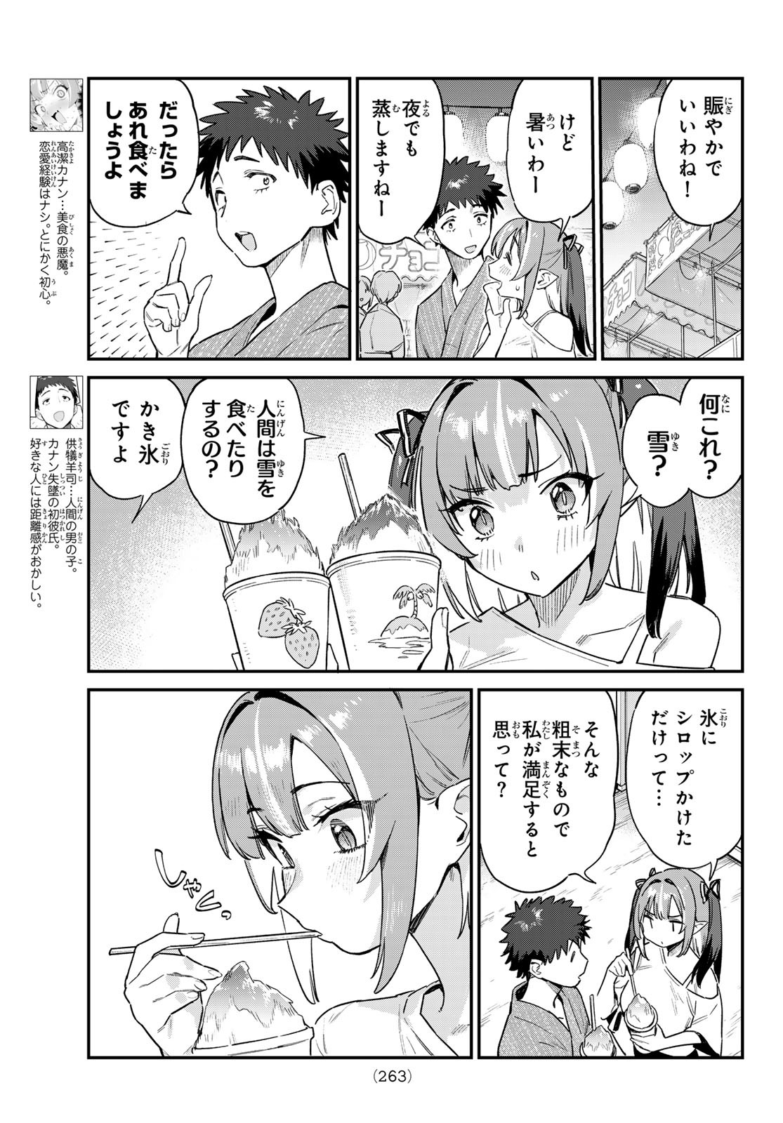 KANAN-SAMA WA AKUMADE CHOROI - raw - Chapter 66 - https://jpdd.ccdd.to/JPDD/kanansamawaakumadechoroi/247531/rv0lei2w1kl.jpg