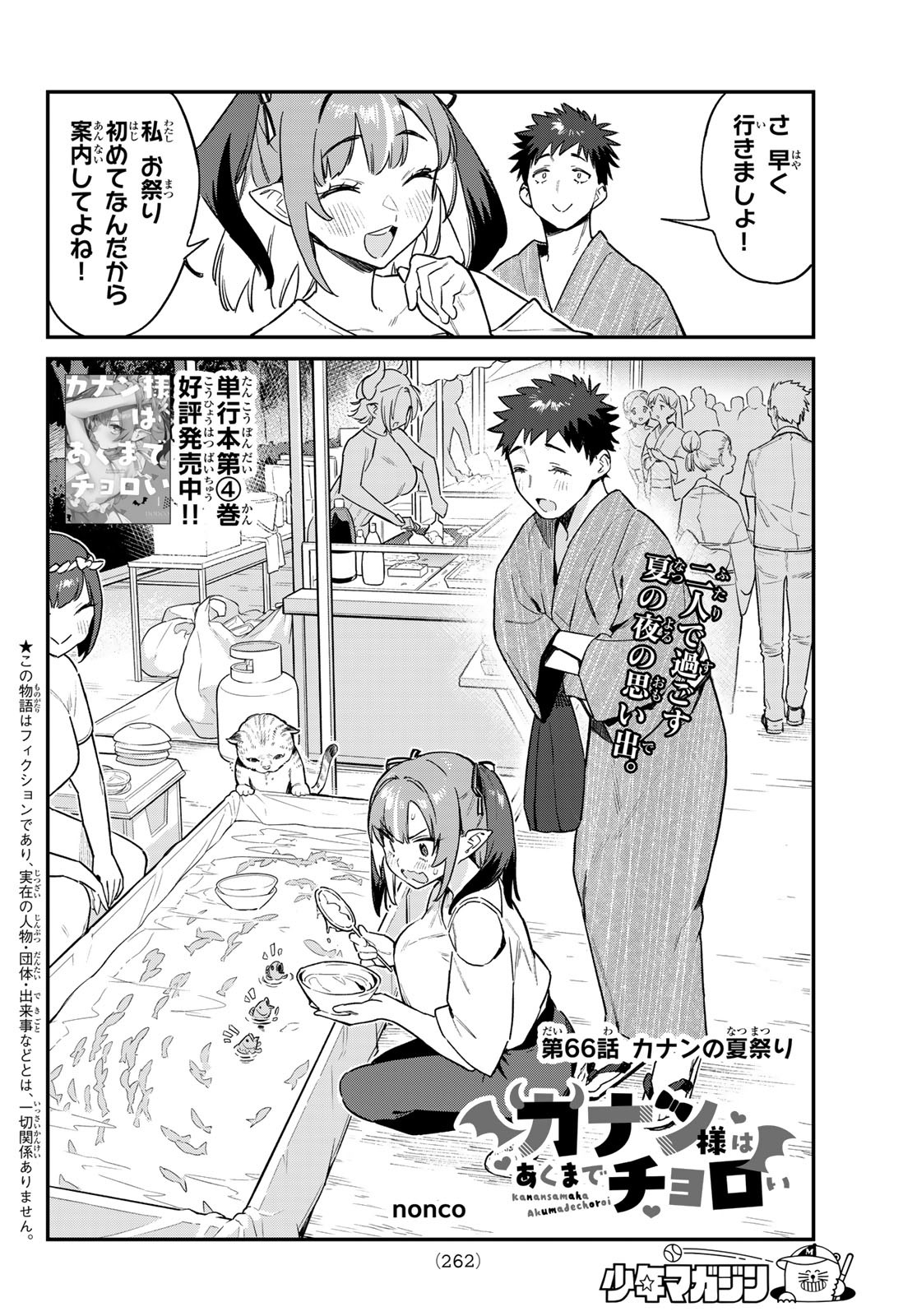 KANAN-SAMA WA AKUMADE CHOROI - raw - Chapter 66 - https://jpdd.ccdd.to/JPDD/kanansamawaakumadechoroi/247531/urwmgdirqpf.jpg
