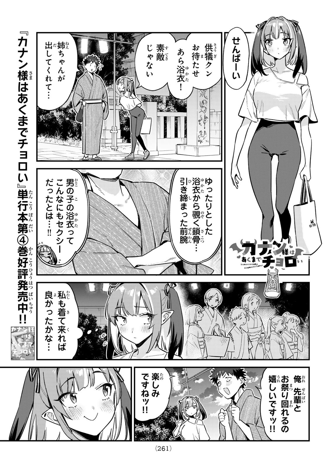 KANAN-SAMA WA AKUMADE CHOROI - raw - Chapter 66 - https://jpdd.ccdd.to/JPDD/kanansamawaakumadechoroi/247531/ymjzwnyclg0.jpg