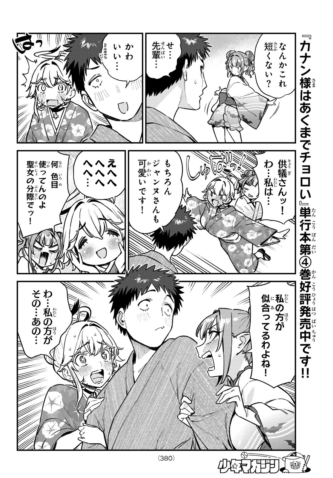 KANAN-SAMA WA AKUMADE CHOROI - raw - Chapter 67 - https://jpdd.ccdd.to/JPDD/kanansamawaakumadechoroi/248541/3um2ov3p0ok.jpg