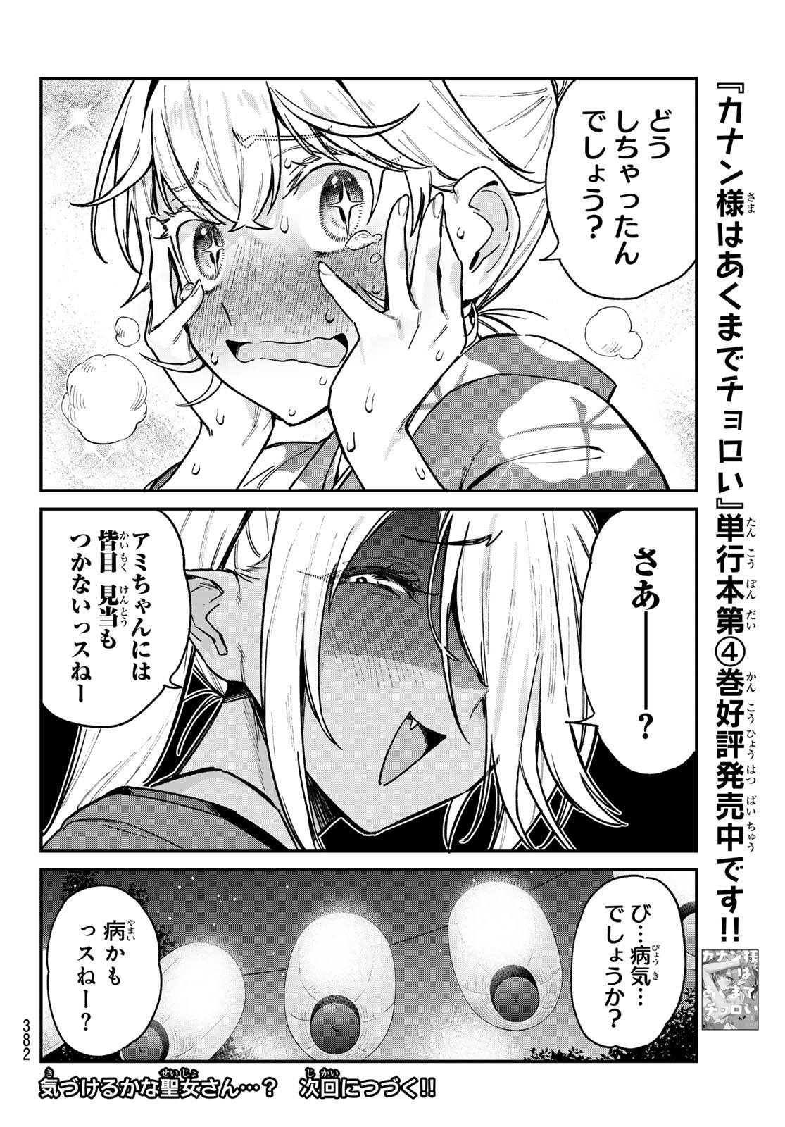 KANAN-SAMA WA AKUMADE CHOROI - raw - Chapter 67 - https://jpdd.ccdd.to/JPDD/kanansamawaakumadechoroi/248541/hs1cmwdjj2e.jpg