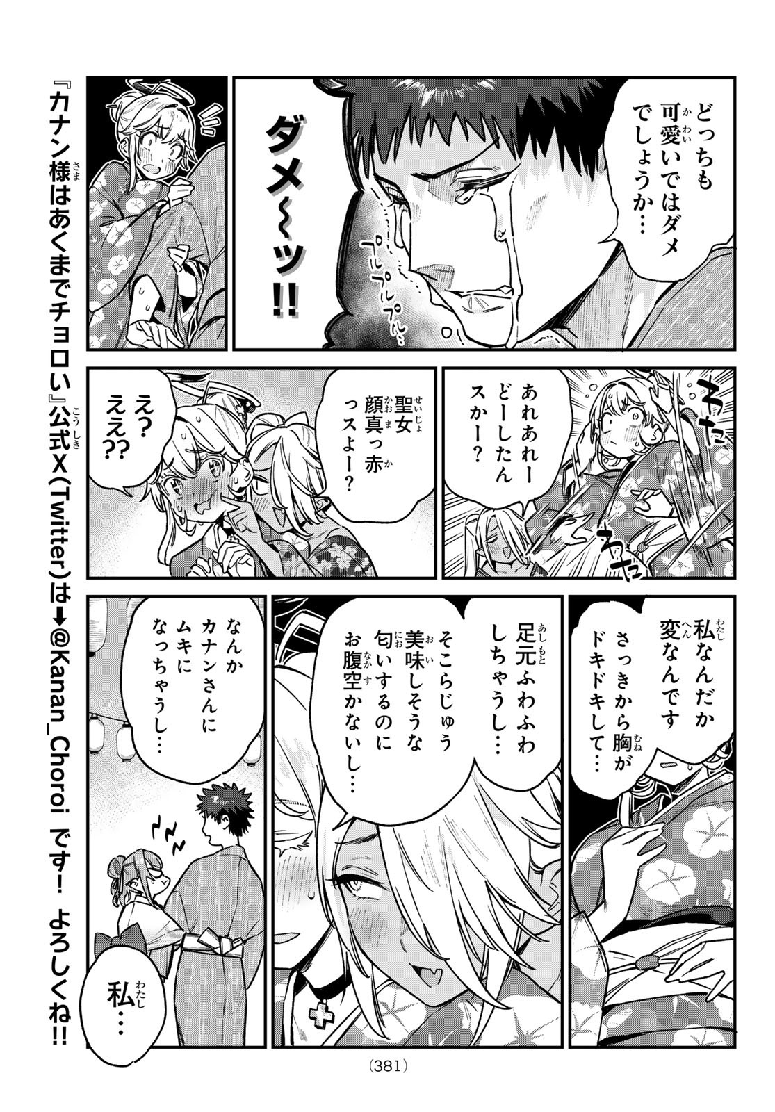 KANAN-SAMA WA AKUMADE CHOROI - raw - Chapter 67 - https://jpdd.ccdd.to/JPDD/kanansamawaakumadechoroi/248541/k1eq4wzlh02.jpg