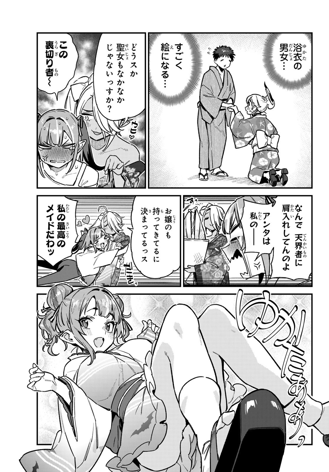 KANAN-SAMA WA AKUMADE CHOROI - raw - Chapter 67 - https://jpdd.ccdd.to/JPDD/kanansamawaakumadechoroi/248541/kxrkqmzdz45.jpg