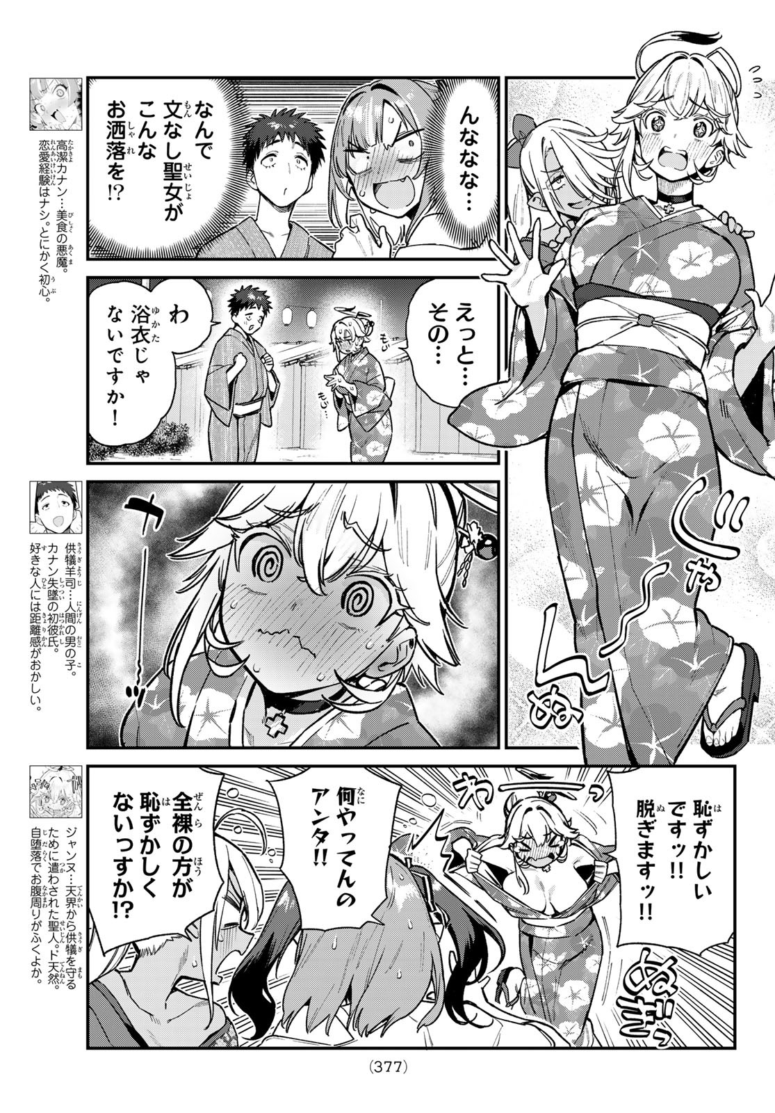 KANAN-SAMA WA AKUMADE CHOROI - raw - Chapter 67 - https://jpdd.ccdd.to/JPDD/kanansamawaakumadechoroi/248541/snh1qt1kz31.jpg