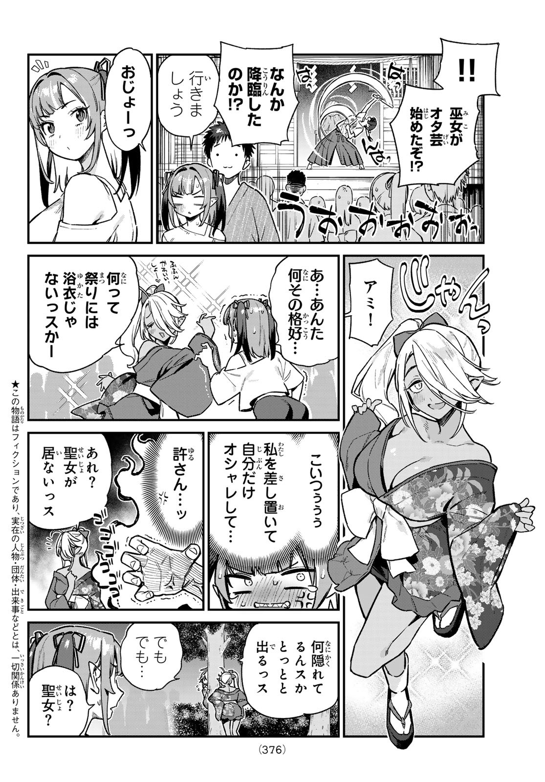 KANAN-SAMA WA AKUMADE CHOROI - raw - Chapter 67 - https://jpdd.ccdd.to/JPDD/kanansamawaakumadechoroi/248541/wu2ocsmnf4u.jpg