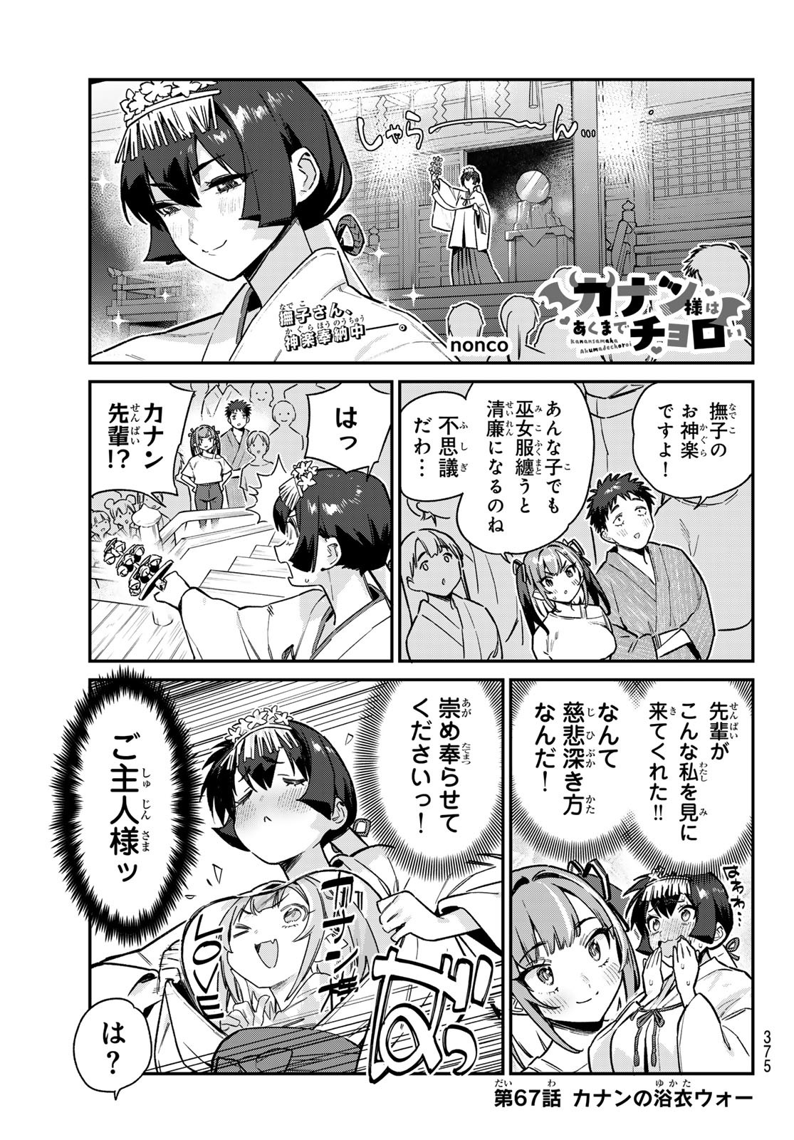 KANAN-SAMA WA AKUMADE CHOROI - raw - Chapter 67 - https://jpdd.ccdd.to/JPDD/kanansamawaakumadechoroi/248541/ztvz2cksuqv.jpg