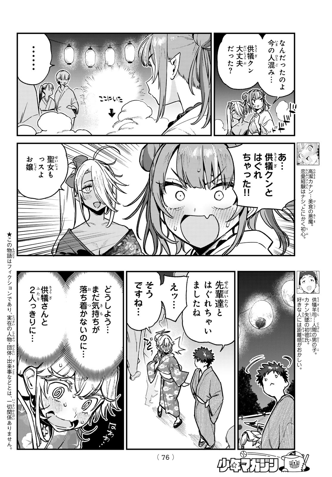 KANAN-SAMA WA AKUMADE CHOROI - raw - Chapter 68 - https://jpdd.ccdd.to/JPDD/kanansamawaakumadechoroi/249349/0qv2i5i3ofr.jpg