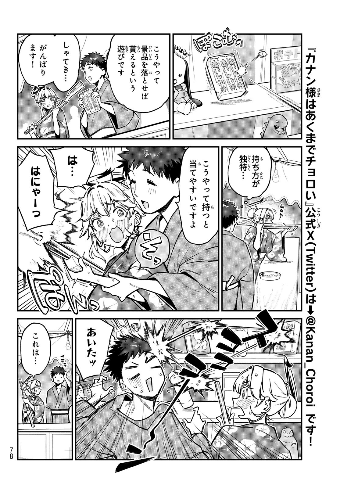 KANAN-SAMA WA AKUMADE CHOROI - raw - Chapter 68 - https://jpdd.ccdd.to/JPDD/kanansamawaakumadechoroi/249349/3rhapprszrp.jpg