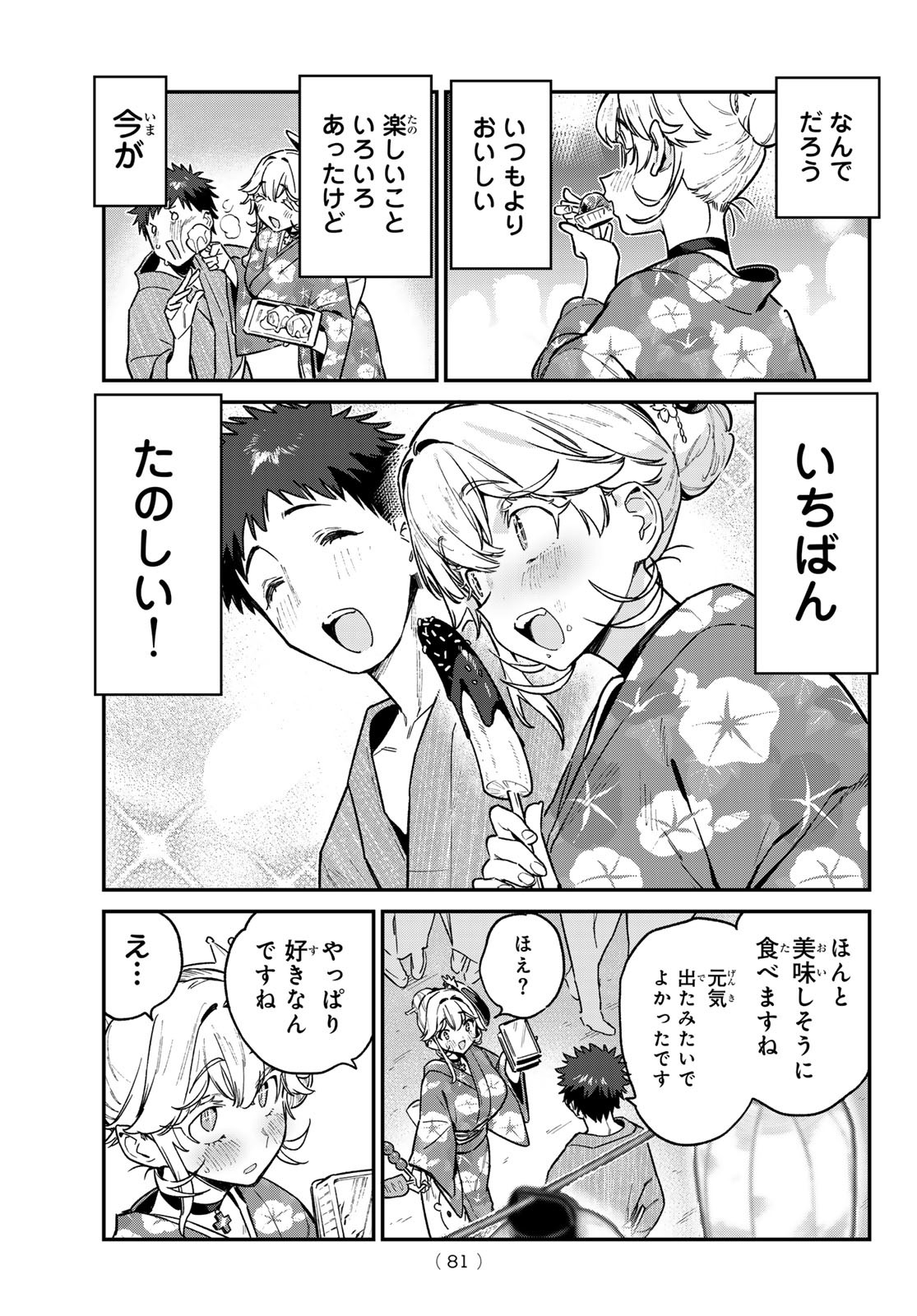 KANAN-SAMA WA AKUMADE CHOROI - raw - Chapter 68 - https://jpdd.ccdd.to/JPDD/kanansamawaakumadechoroi/249349/io00ucih0h5.jpg