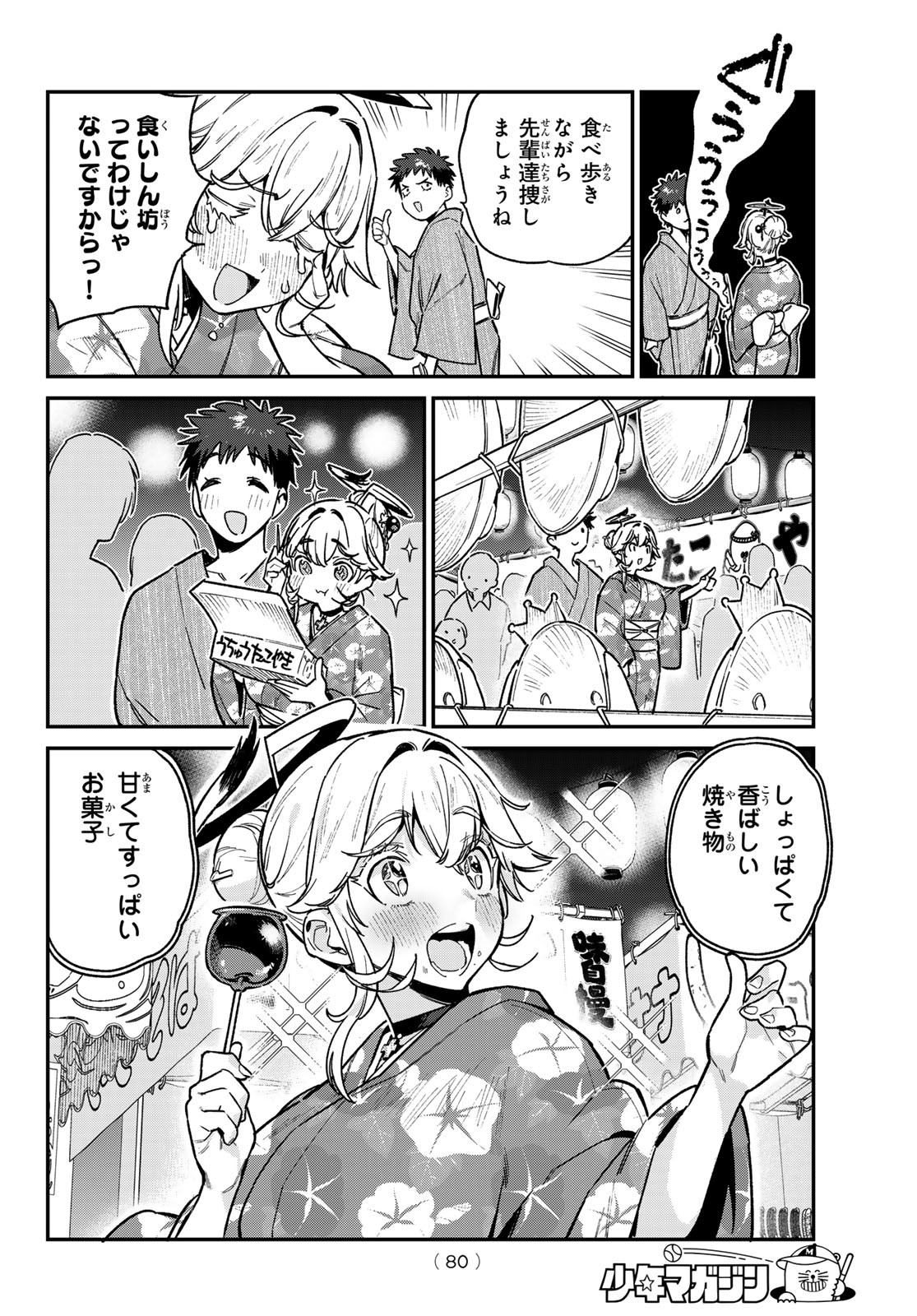 KANAN-SAMA WA AKUMADE CHOROI - raw - Chapter 68 - https://jpdd.ccdd.to/JPDD/kanansamawaakumadechoroi/249349/tgjzjmjsgh2.jpg