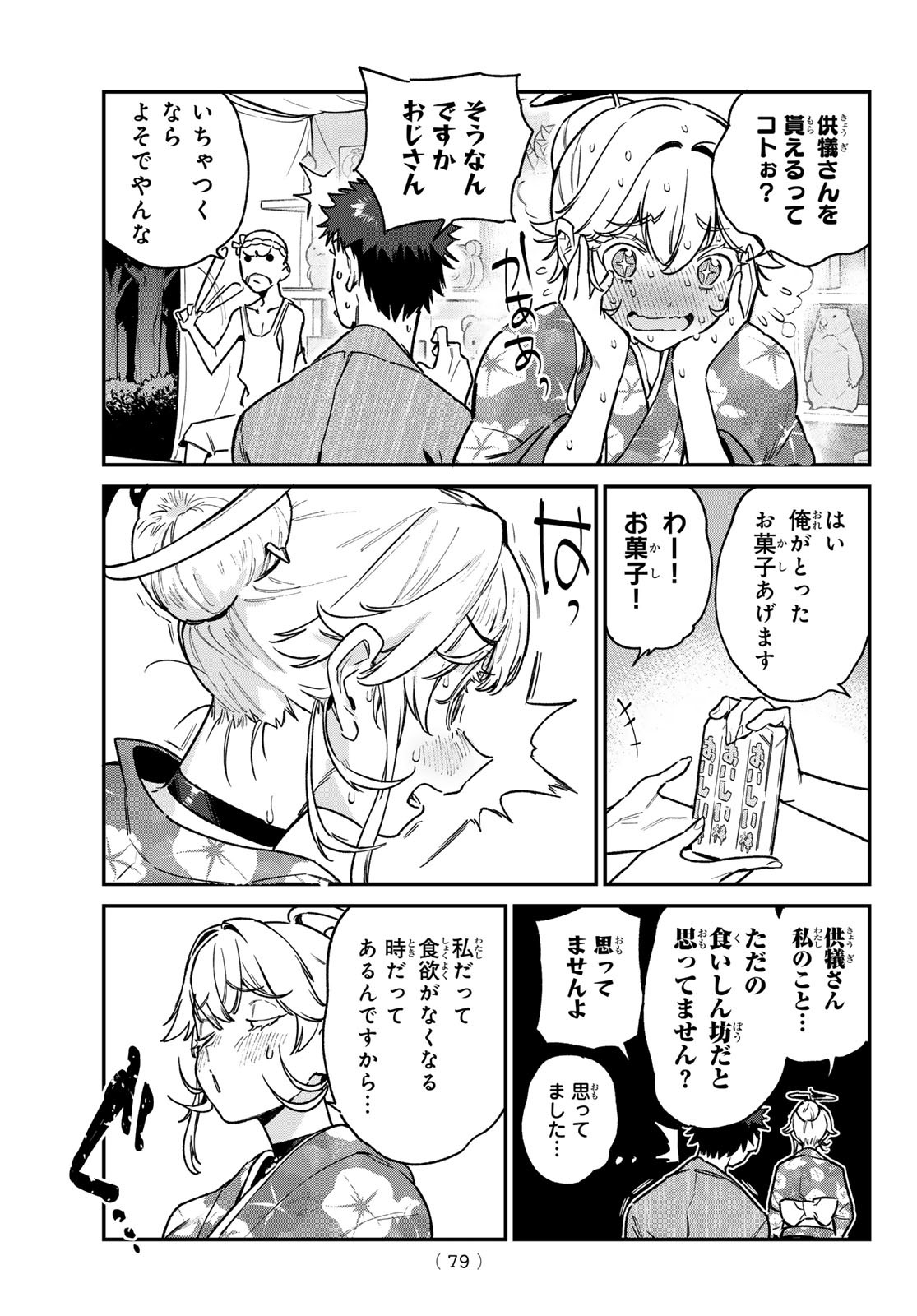 KANAN-SAMA WA AKUMADE CHOROI - raw - Chapter 68 - https://jpdd.ccdd.to/JPDD/kanansamawaakumadechoroi/249349/xzryzuz0c4w.jpg