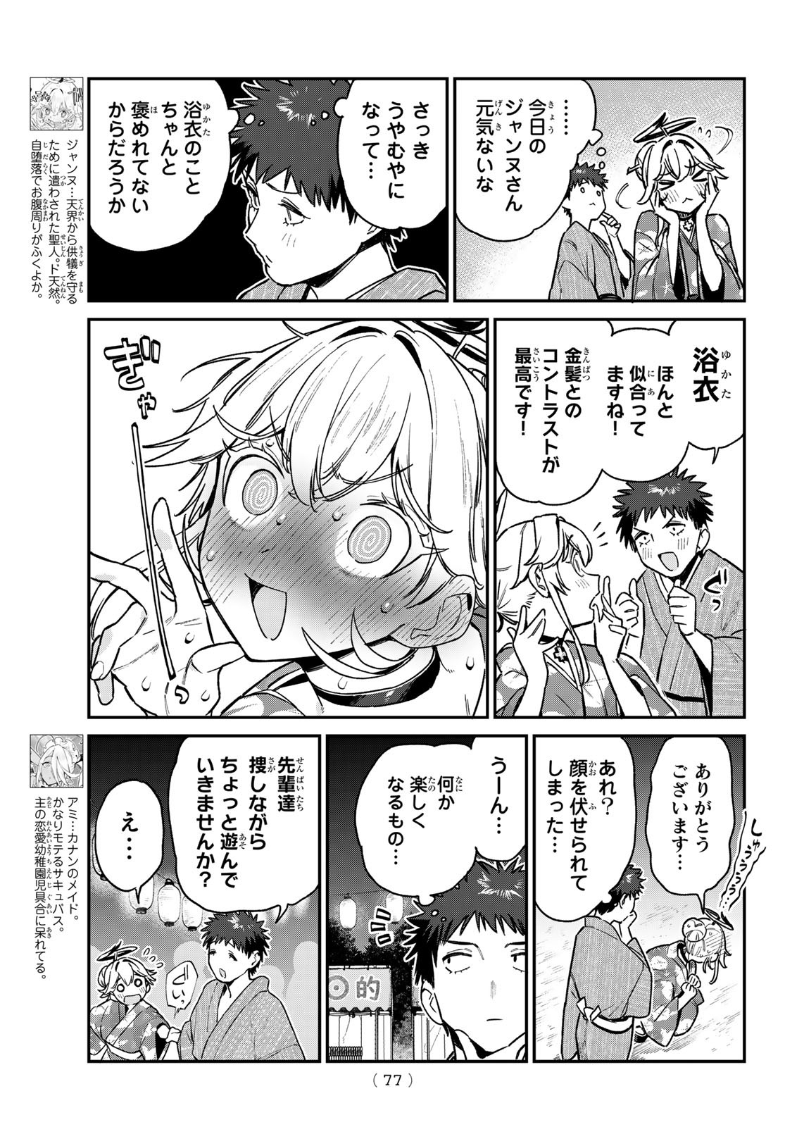 KANAN-SAMA WA AKUMADE CHOROI - raw - Chapter 68 - https://jpdd.ccdd.to/JPDD/kanansamawaakumadechoroi/249349/yy1d4ofmtfg.jpg