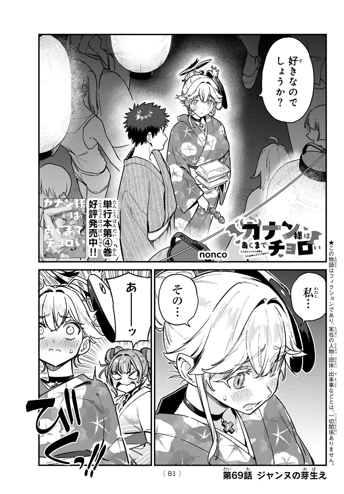 KANAN-SAMA WA AKUMADE CHOROI - raw - Chapter 69 - https://jpdd.ccdd.to/JPDD/kanansamawaakumadechoroi/250456/0jqz5320mgg.jpg
