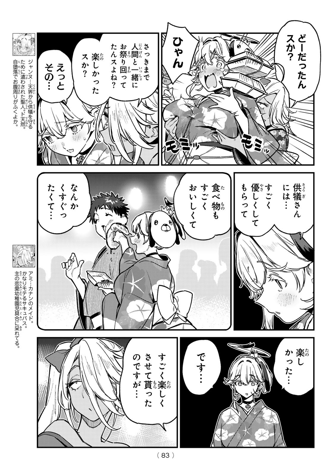 KANAN-SAMA WA AKUMADE CHOROI - raw - Chapter 69 - https://jpdd.ccdd.to/JPDD/kanansamawaakumadechoroi/250456/dgvarthlsdd.jpg