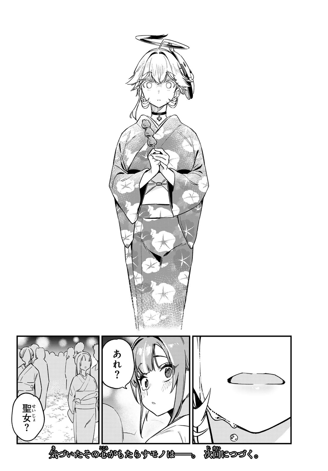 KANAN-SAMA WA AKUMADE CHOROI - raw - Chapter 69 - https://jpdd.ccdd.to/JPDD/kanansamawaakumadechoroi/250456/gsm5avxpsui.jpg