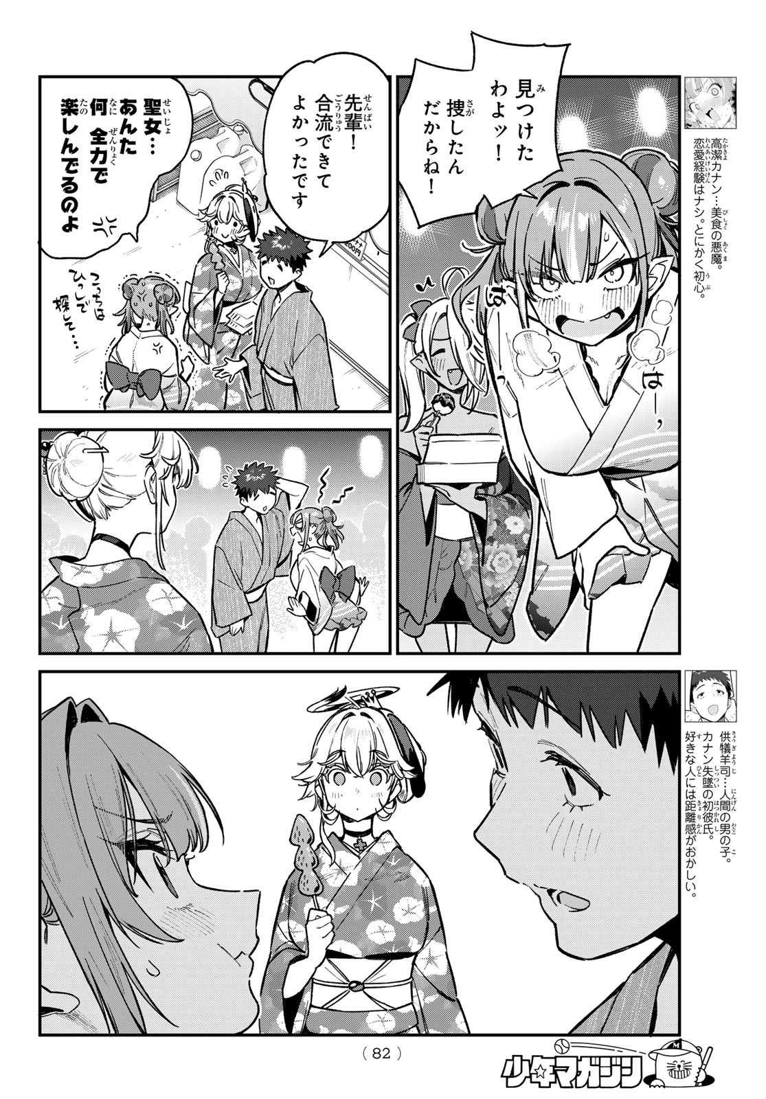 KANAN-SAMA WA AKUMADE CHOROI - raw - Chapter 69 - https://jpdd.ccdd.to/JPDD/kanansamawaakumadechoroi/250456/hifngrrxoet.jpg