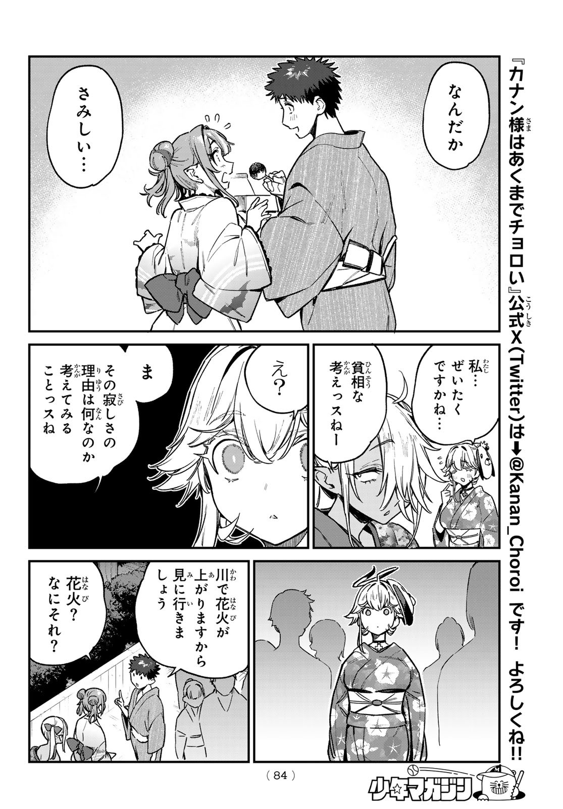 KANAN-SAMA WA AKUMADE CHOROI - raw - Chapter 69 - https://jpdd.ccdd.to/JPDD/kanansamawaakumadechoroi/250456/j0tqcufzbag.jpg