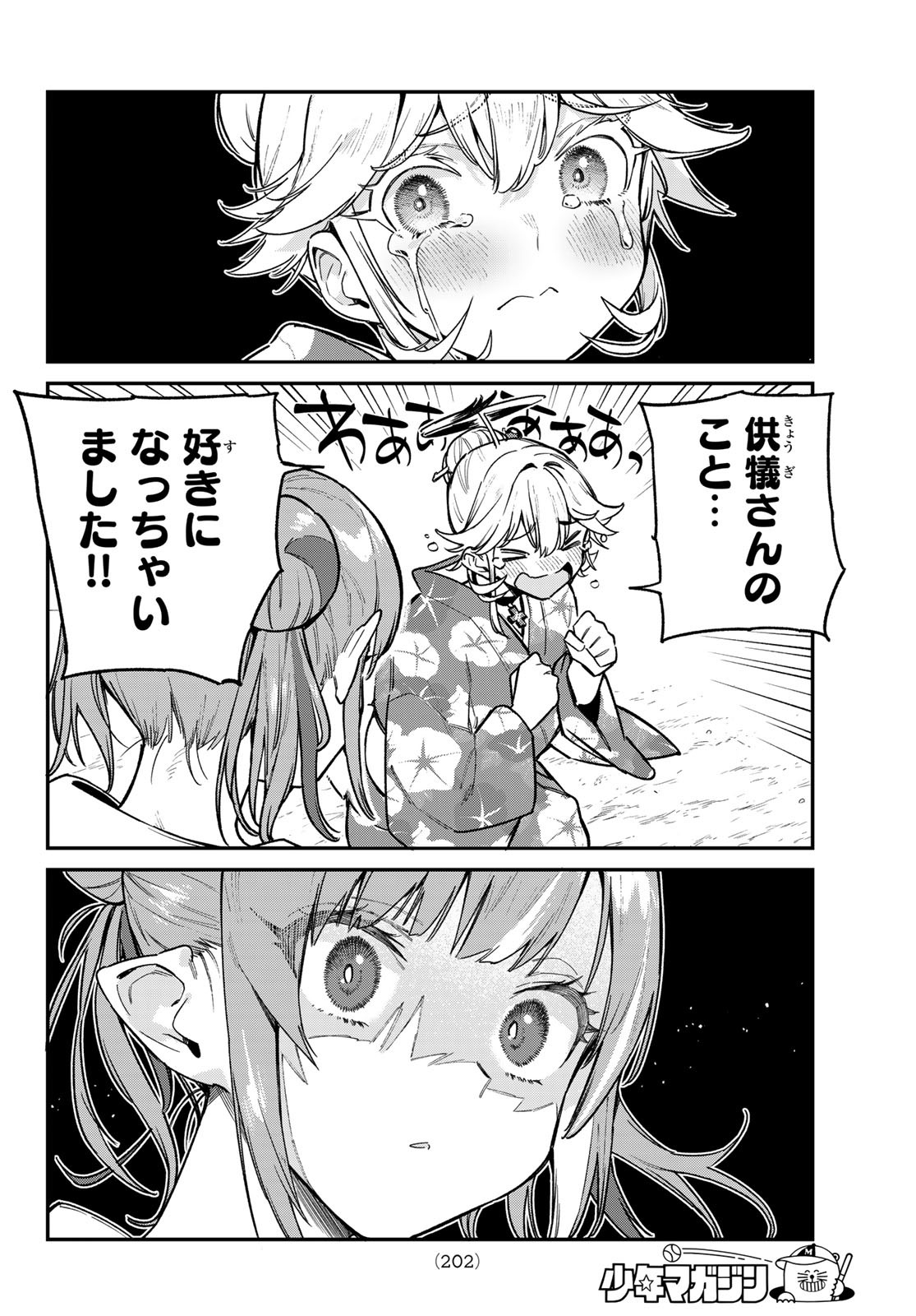 KANAN-SAMA WA AKUMADE CHOROI - raw - Chapter 70 - https://jpdd.ccdd.to/JPDD/kanansamawaakumadechoroi/251245/4fvzdb2v2fd.jpg